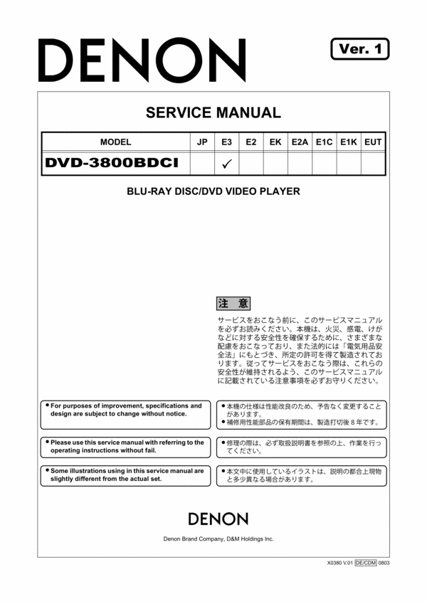Product picture Denon DVD3800BDCI Service Manual / Repair Manual
